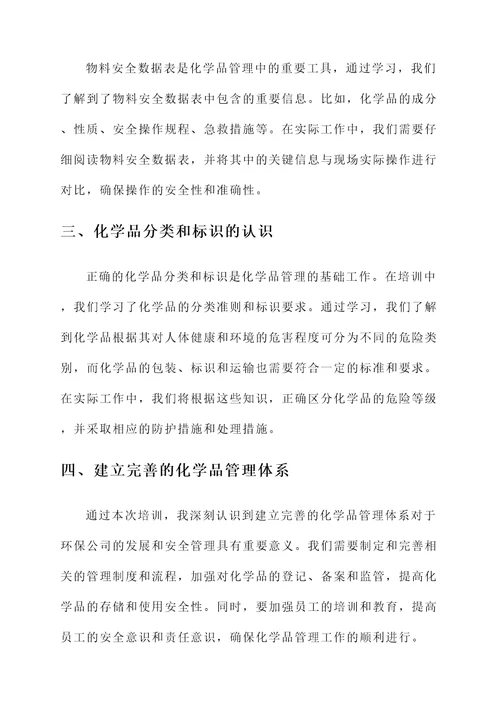 环保公司法规培训心得