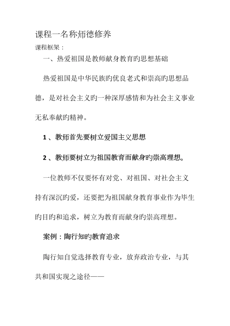 2023年然后继续教育笔记.docx