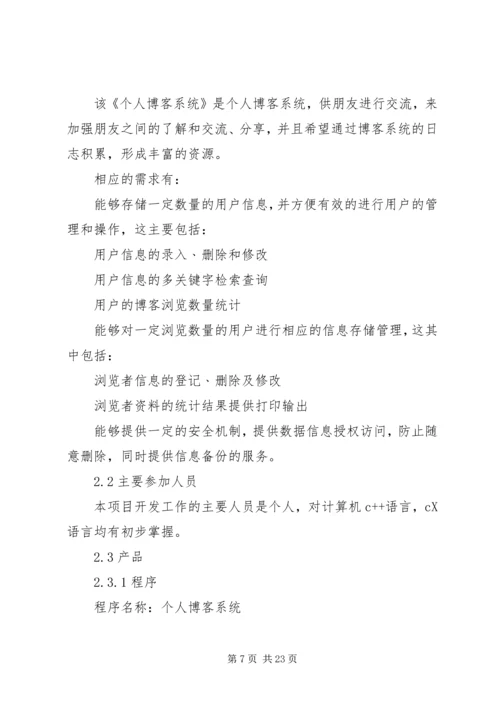 开发个人工作计划(精选多篇)_1 (2).docx