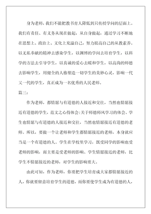 2022年师德师风学习心得优秀范文