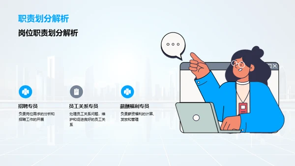 行政人资部门探秘