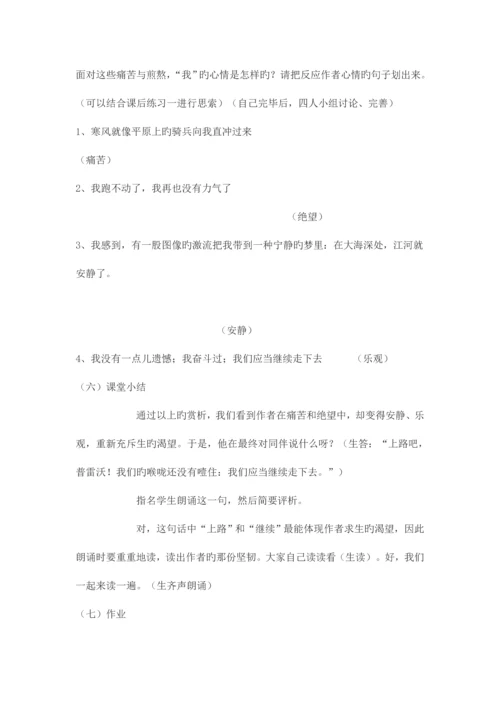 2023年下半年云南教师资格证面试中学语文优秀教案18.docx