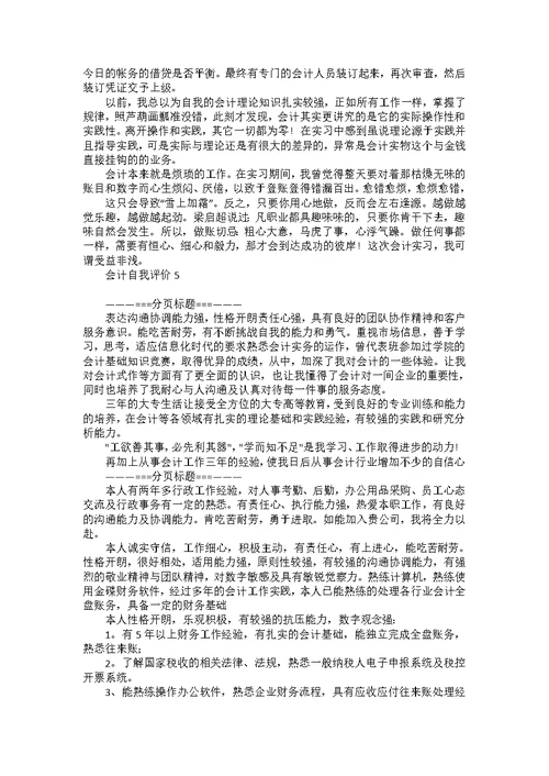 师范实习生自我评价