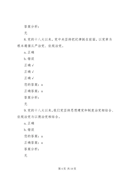 党的十八大以来全面从严治党大事记.docx
