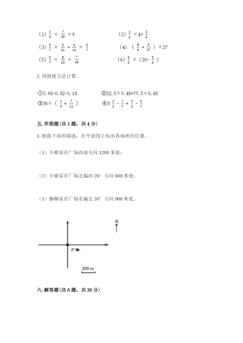 人教版六年级上册数学期中考试试卷附答案（轻巧夺冠）.docx