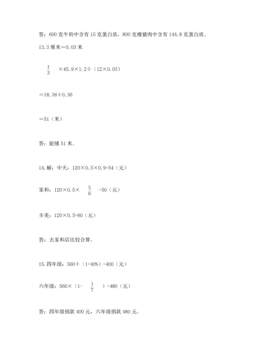 六年级小升初数学解决问题50道及答案（最新）.docx