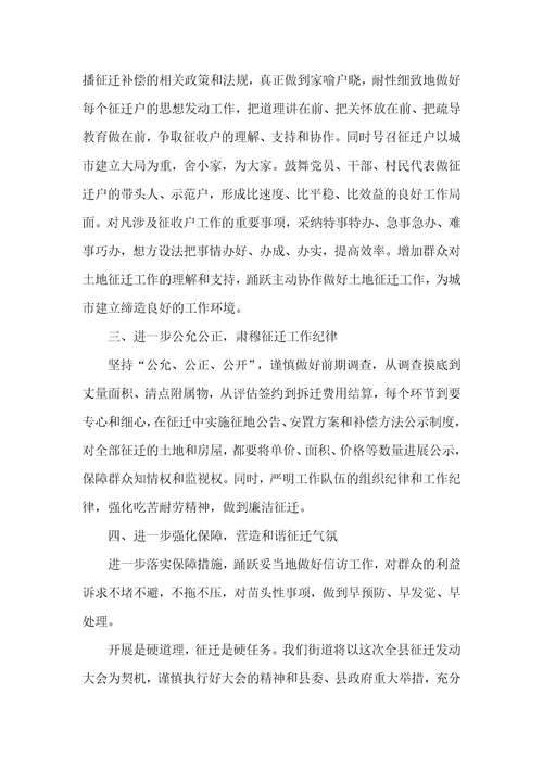 征迁工作表态发言