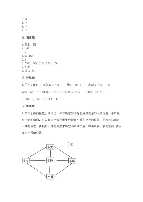 人教版三年级下册数学期中测试卷含答案【培优b卷】.docx