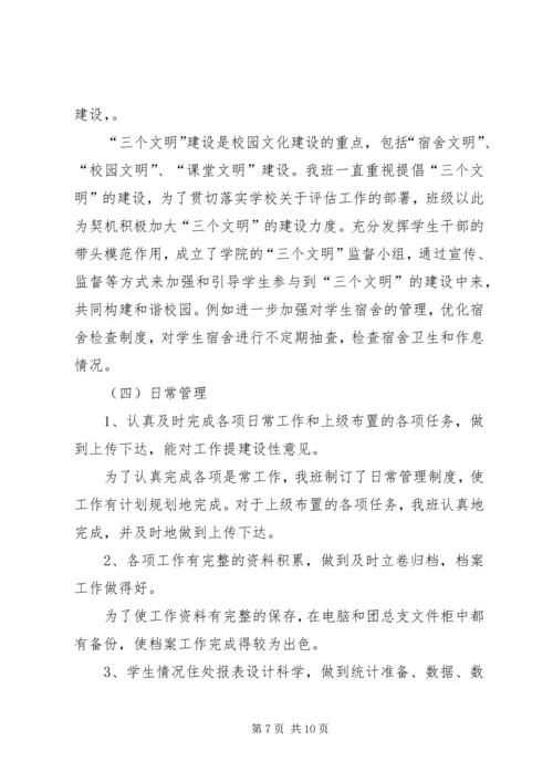 团支部自评报告 (5).docx