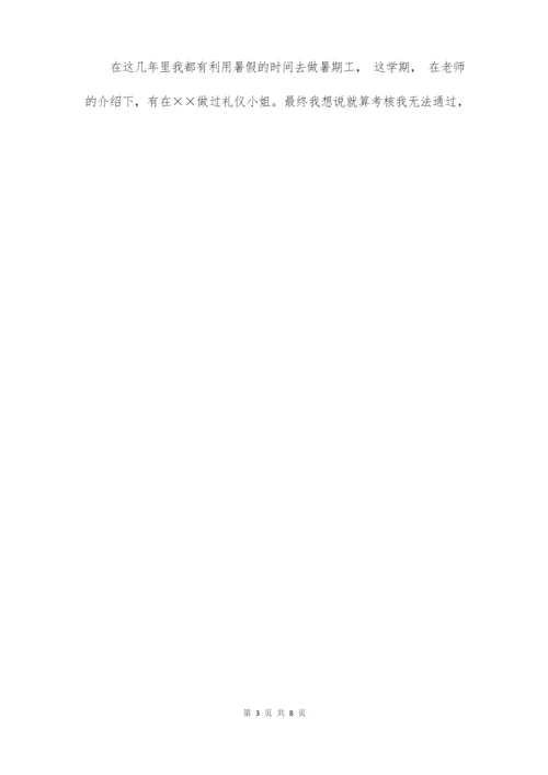 关于面试志愿者的自我介绍集合七篇.docx