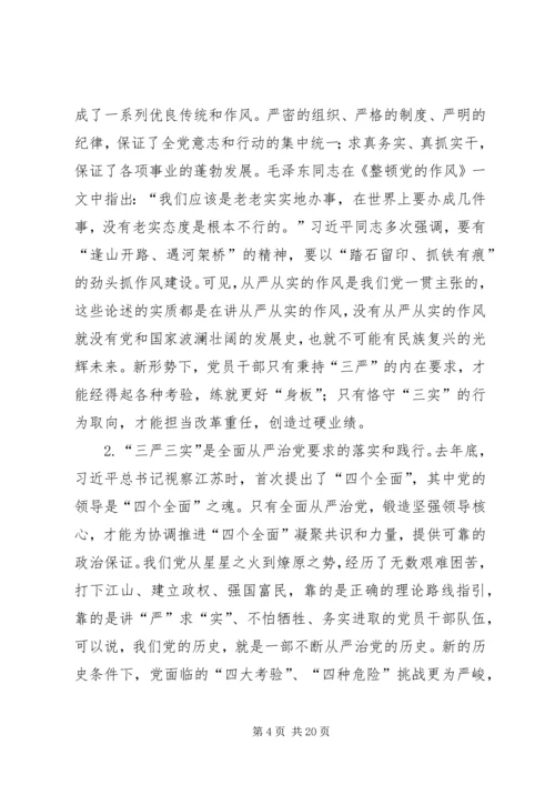 践行三严三实深化公安党风廉政建设思考.docx