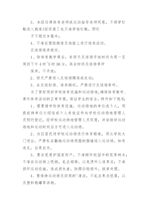 运动场管理制度.docx
