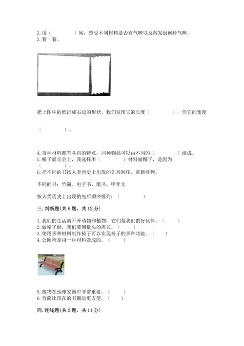 教科版科学二年级上册《期末测试卷》附答案【培优b卷】.docx