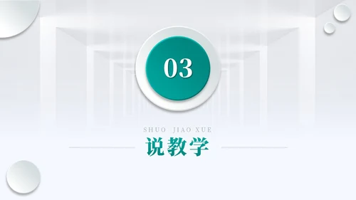蓝色绿色简约浅色立体结构教学课件图形微粒体教师说课说课大赛PPT