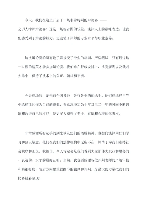 公诉人律师辩论赛主持词