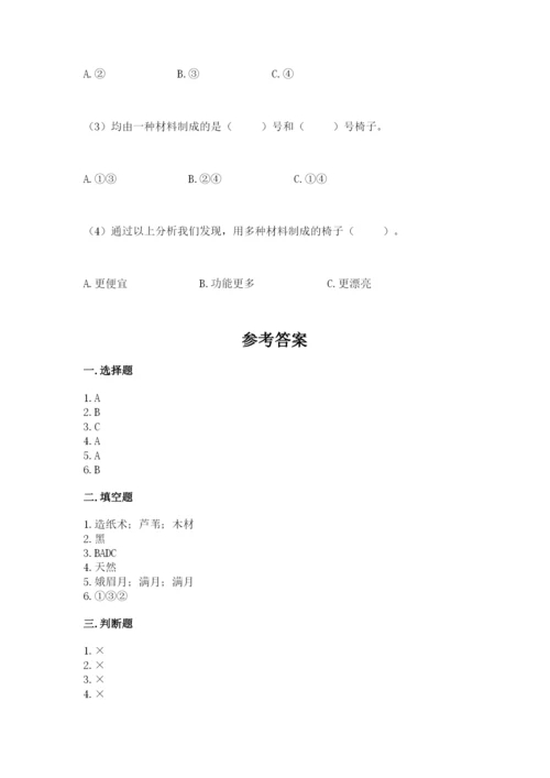 教科版科学二年级上册《期末测试卷》带答案ab卷.docx
