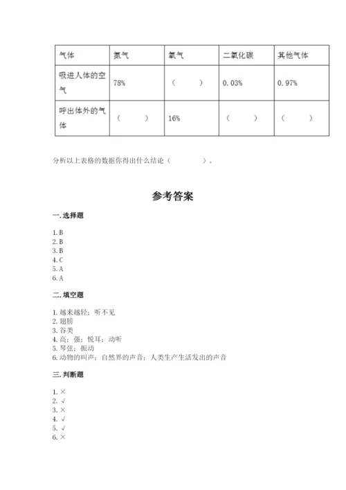教科版四年级上册科学期末测试卷精品（模拟题）.docx