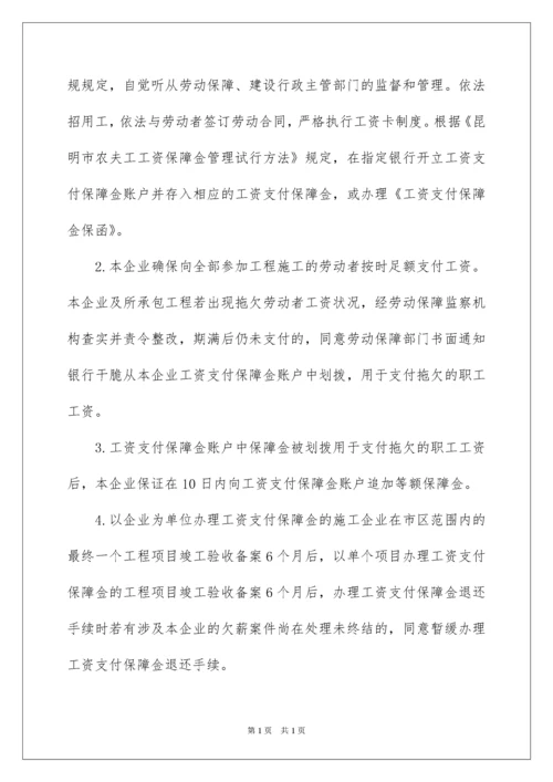 2022农民工工资保障承诺书.docx