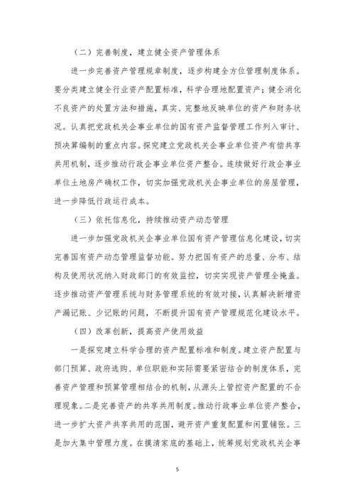 行政事业单位房屋土地资产管理对策