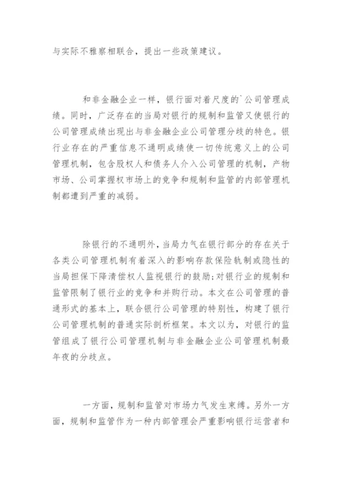 商业银行论文提纲.docx