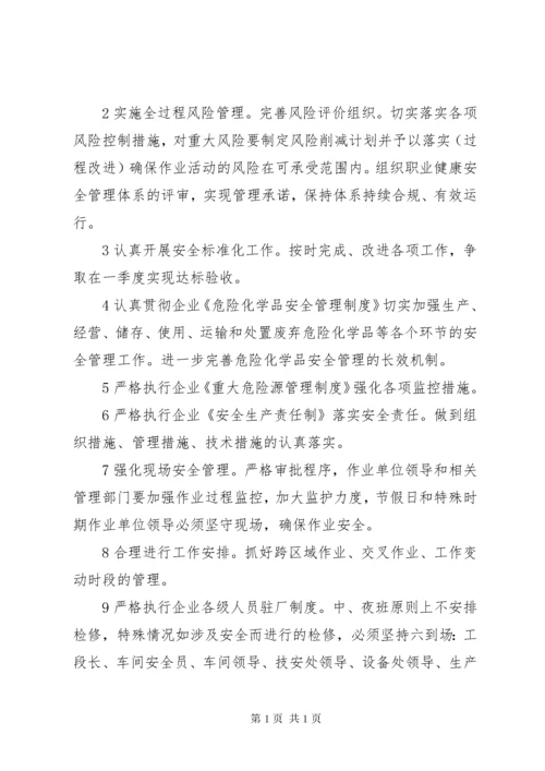 企业安全环保工作计划.docx