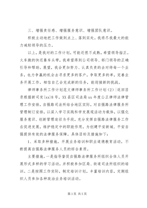 律师事务所工作计划2篇.docx