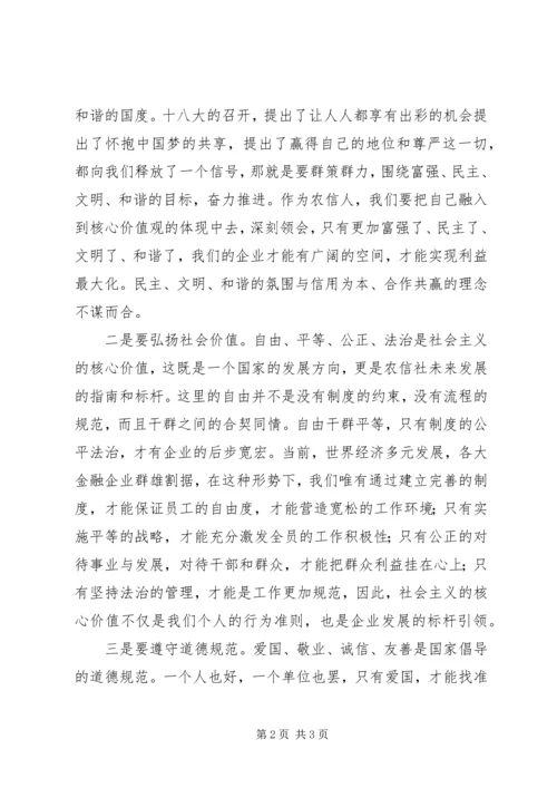 爱岗敬业,担当奉献,践行核心价值观党课讲稿.docx