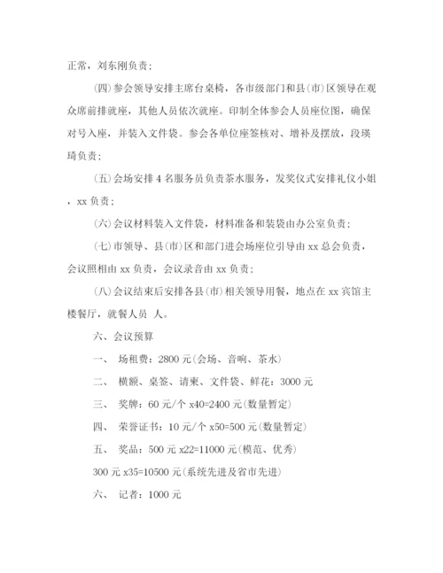 精编之有关会议流程的活动策划方案范本三篇荐读.docx