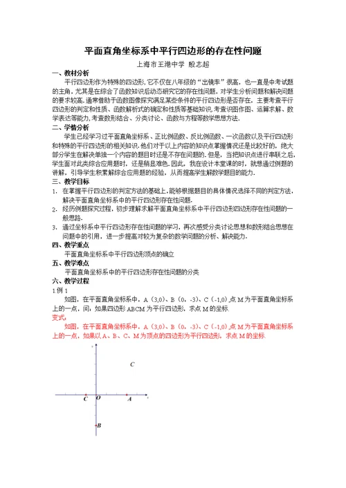 平面直角坐标系中平行四边形的存在性问题