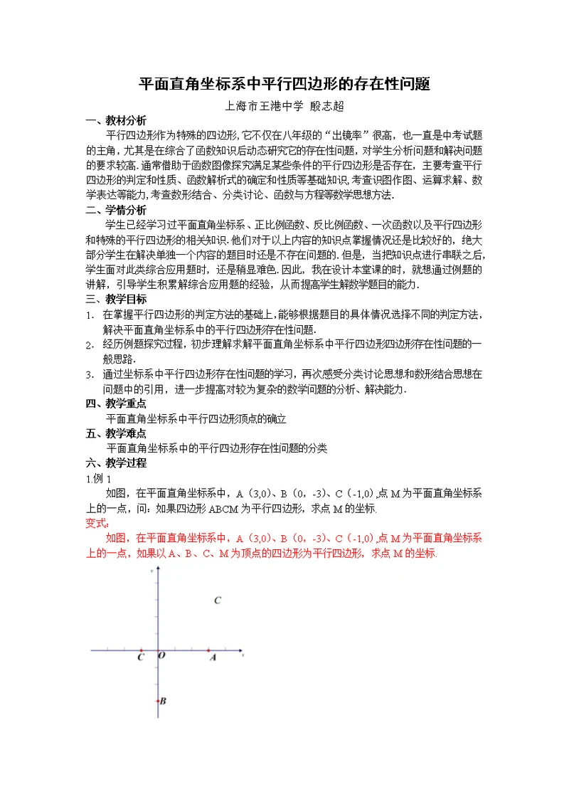 平面直角坐标系中平行四边形的存在性问题