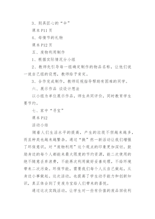 初中综合实践活动教案_1.docx