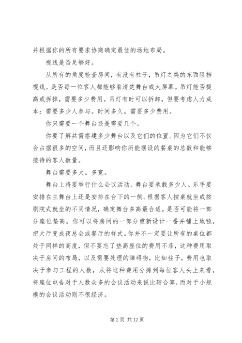 会议场地舞台灯光和音响需要注意的问题.docx