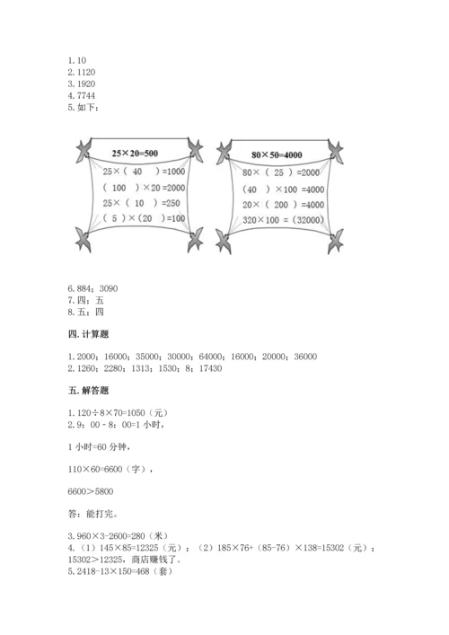 冀教版四年级下册数学第三单元 三位数乘以两位数 测试卷加解析答案.docx