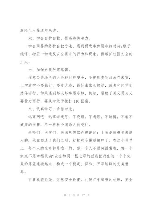小学用水安全教育个人演讲稿5篇.docx