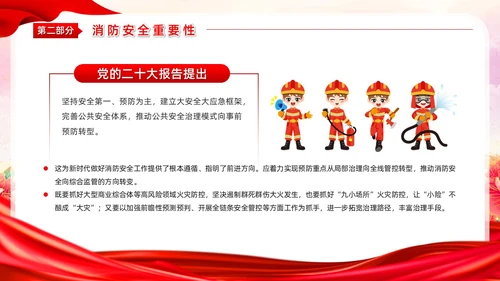 清新党建风预防为主生命至上全国消防宣传月主题活动PPT模板全国消防宣传日消防日消防安全月