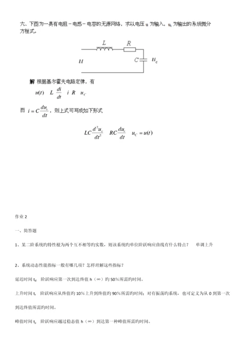 2023年电视广播机电控制工程基础形成性考核册答案.docx