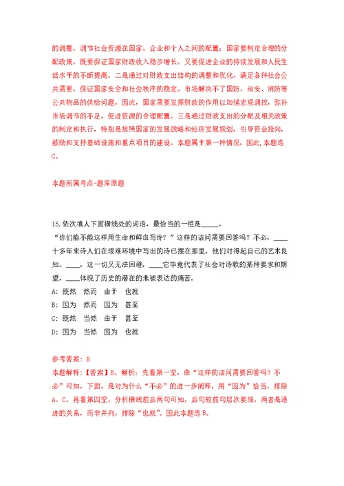 广东广州市荔湾区昌华街道招考聘用社区组织员强化模拟卷(第2次练习）