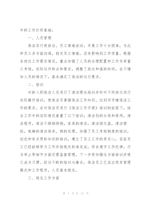 普通员工个人工作总结合集15篇.docx