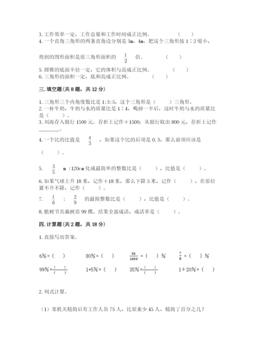 人教版六年级下册数学期末测试卷及答案（夺冠系列）.docx