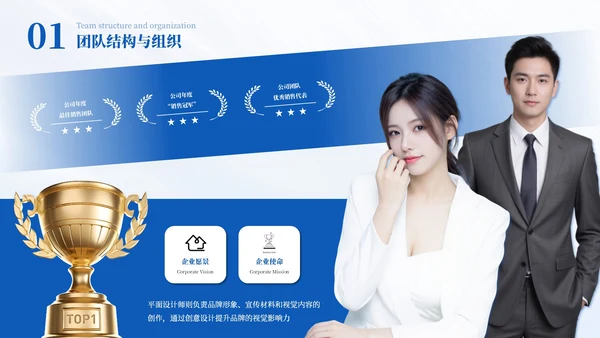 蓝色简约商务企业介绍通用PPT模板
