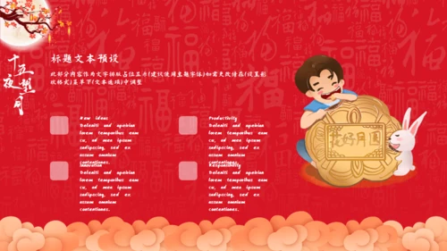 红色中国风中秋节文化介绍通用PPT模板