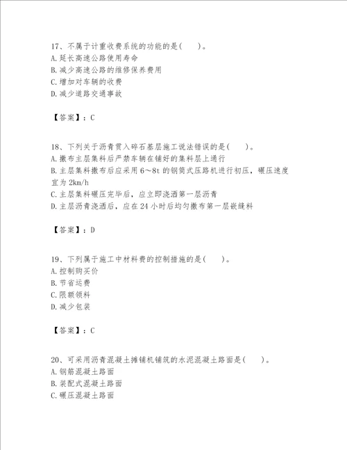 一级建造师之(一建公路工程实务）考试题库附答案【典型题】