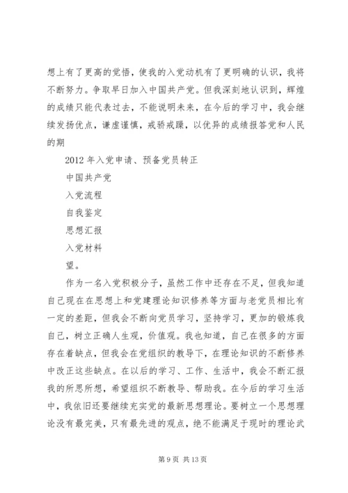 积极份子思想汇报[1] (2).docx