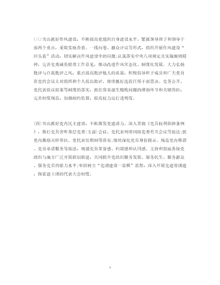 精编年党建工作调研报告范文.docx