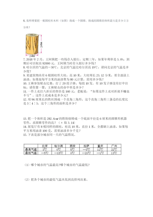 六年级小升初数学解决问题50道【全国通用】.docx