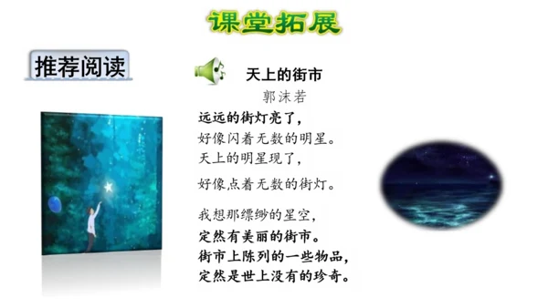3《现代诗二首》课件