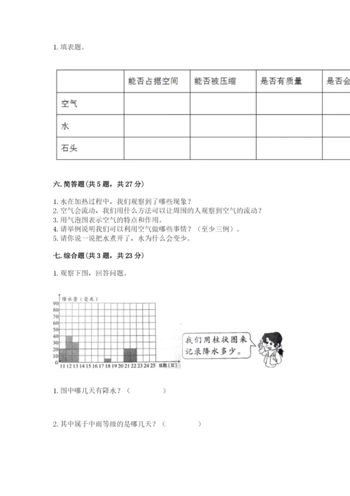 教科版小学三年级上册科学期末测试卷有完整答案.docx