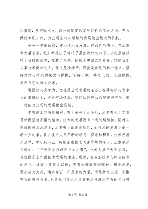 游韶山心得体会 (4).docx