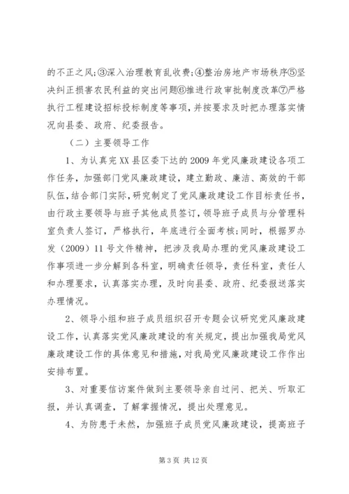 发改局廉政建设责任制自查报告.docx