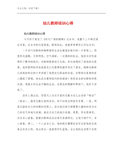 幼儿教师培训心得范文25篇.docx